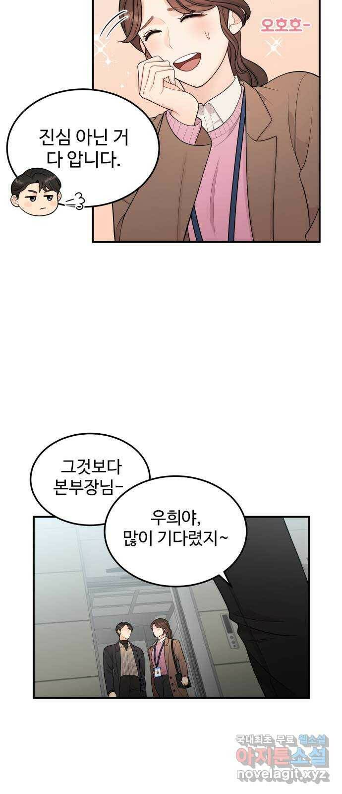 나의 불편한 상사 15화 8