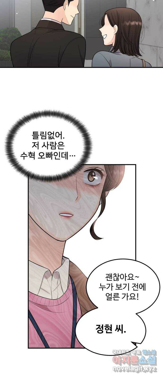 나의 불편한 상사 15화 10