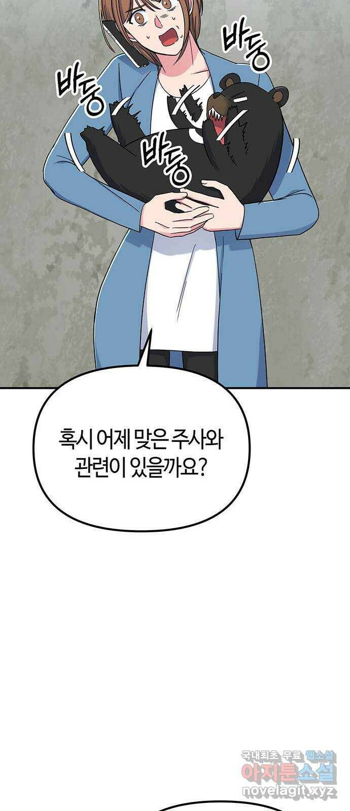 베어케어 37화 29