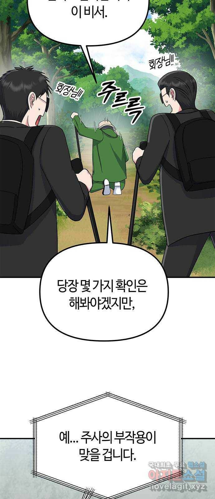 베어케어 37화 31
