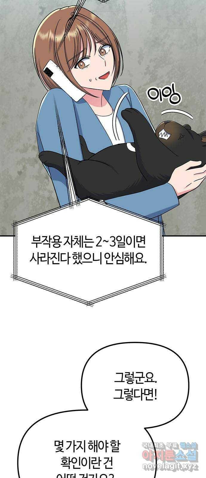 베어케어 37화 32