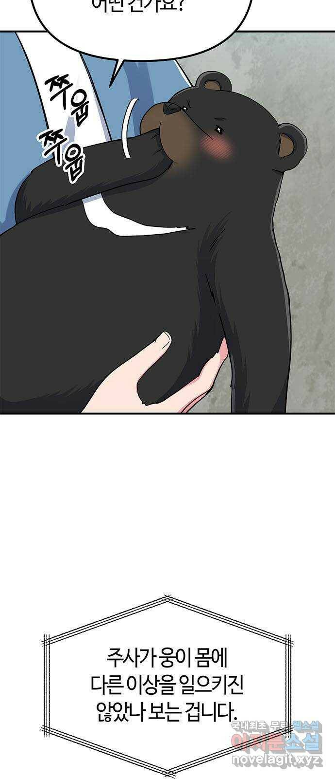 베어케어 37화 33