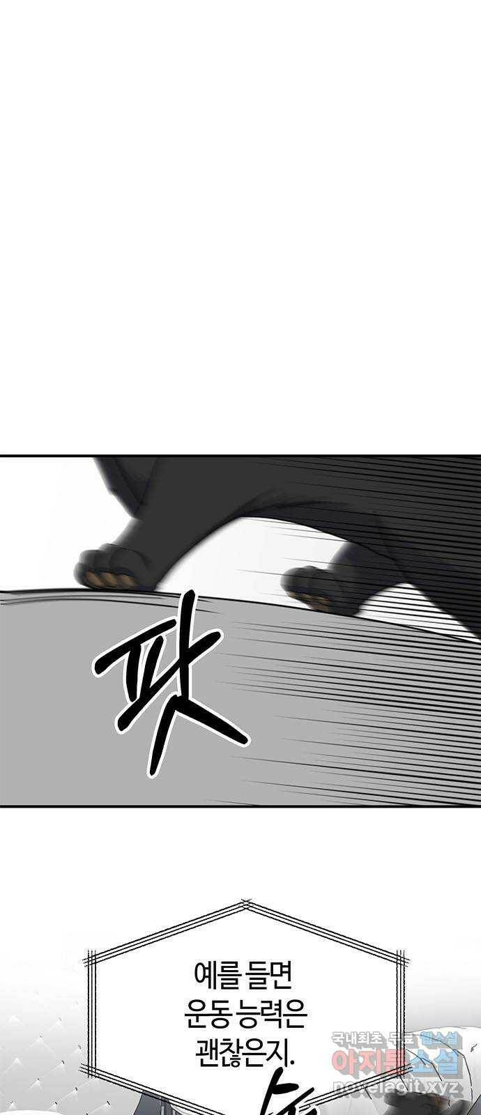 베어케어 37화 34