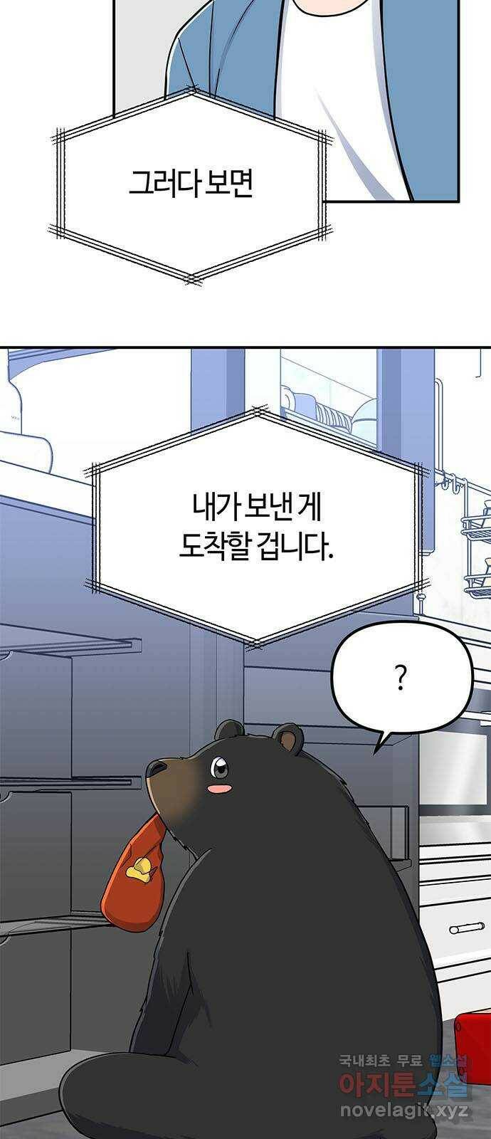 베어케어 37화 38