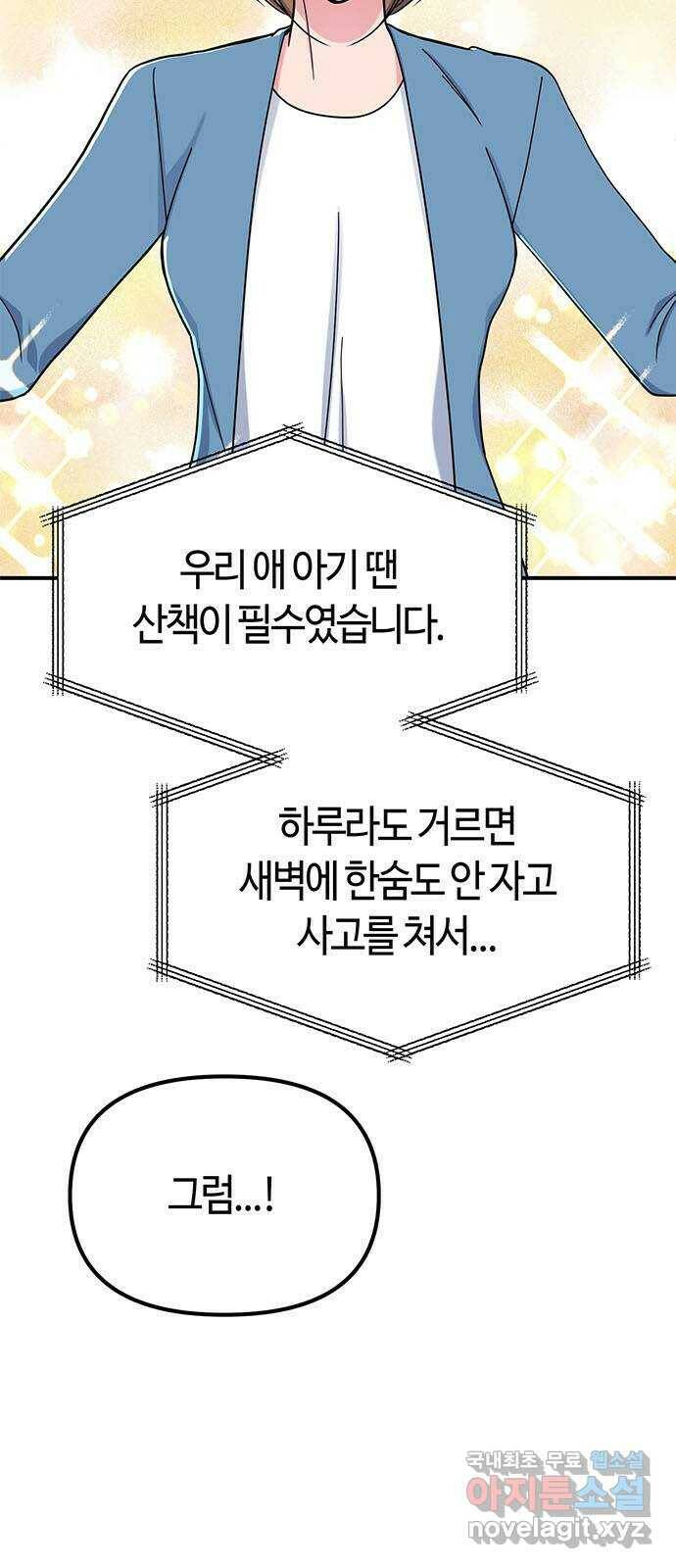 베어케어 37화 41