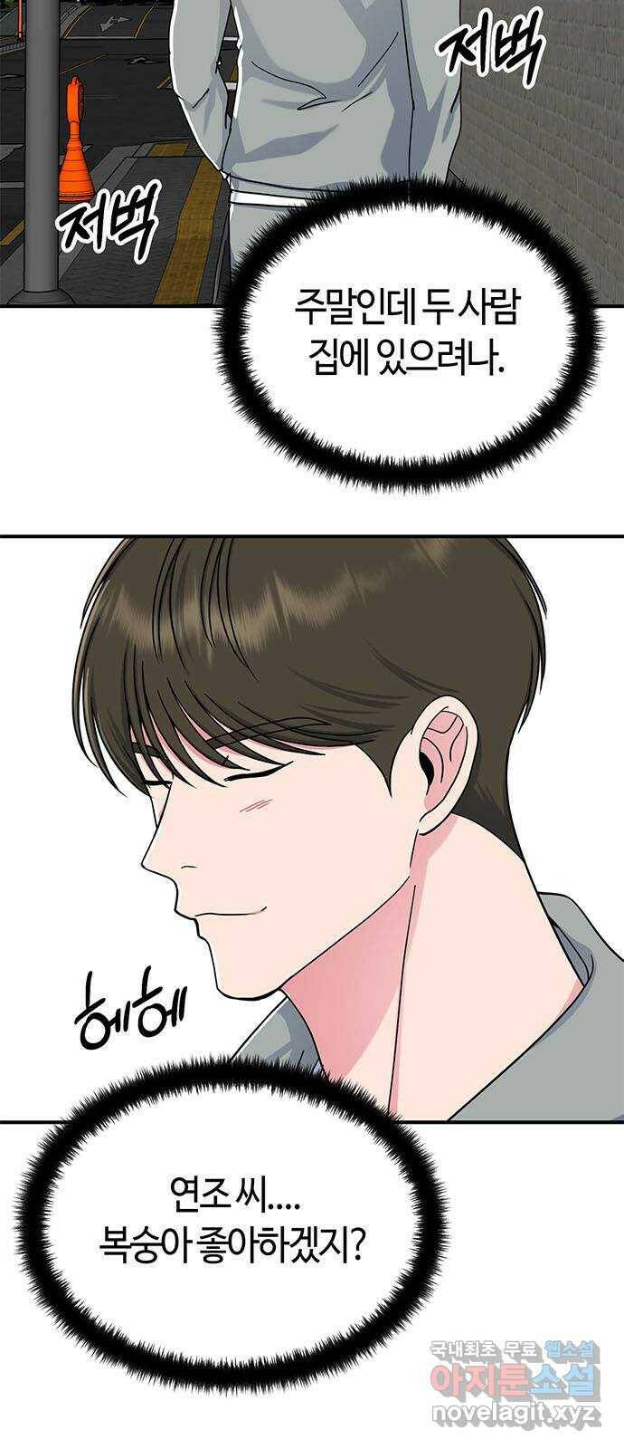 베어케어 37화 46