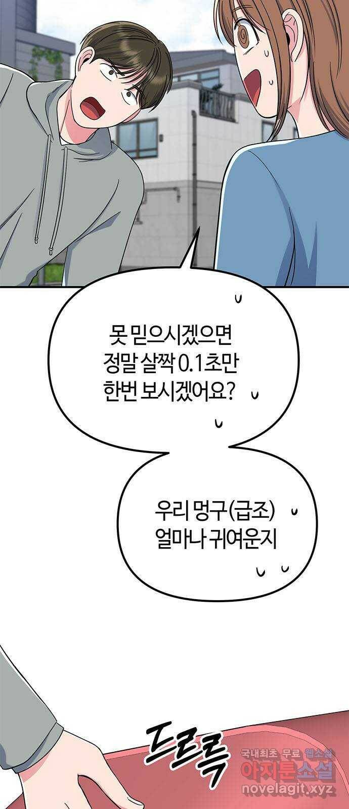 베어케어 37화 53
