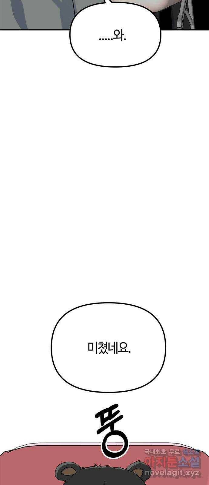 베어케어 37화 55