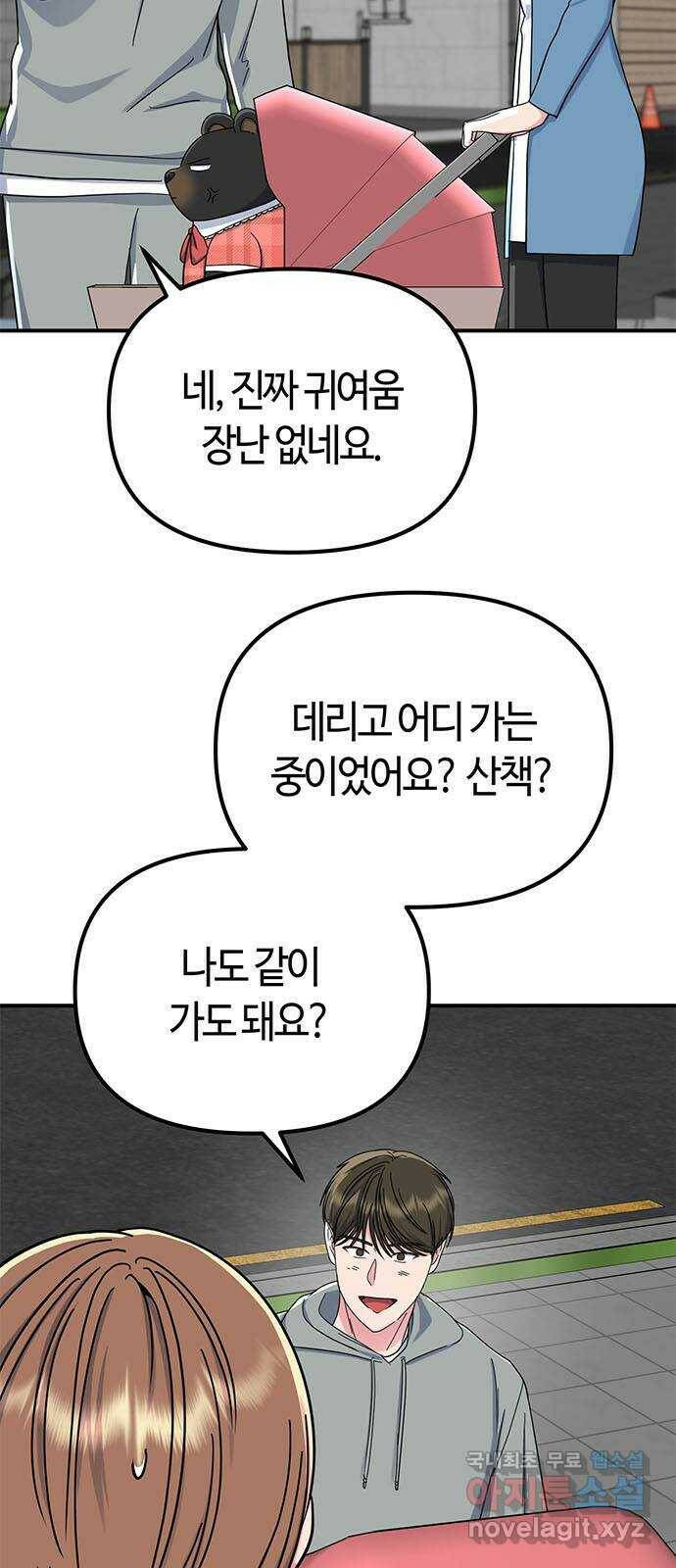 베어케어 37화 57
