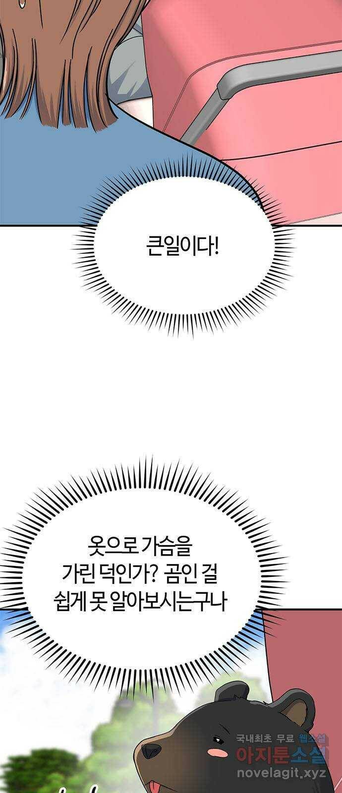 베어케어 37화 58