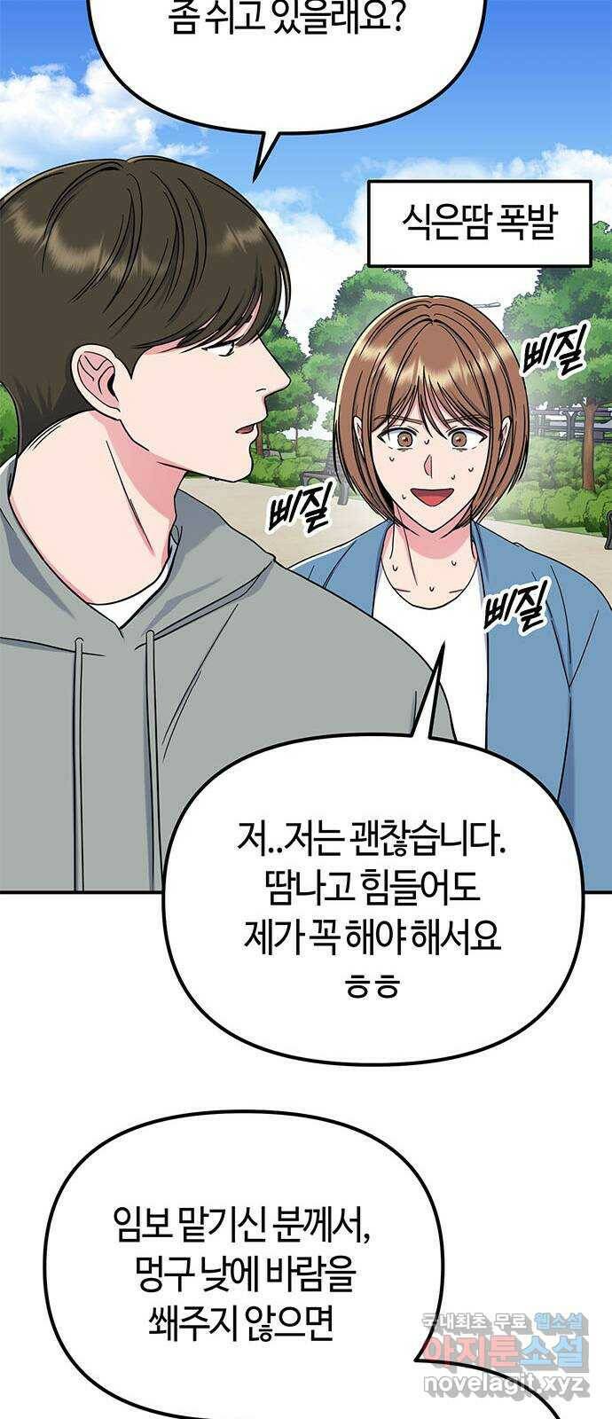 베어케어 37화 61