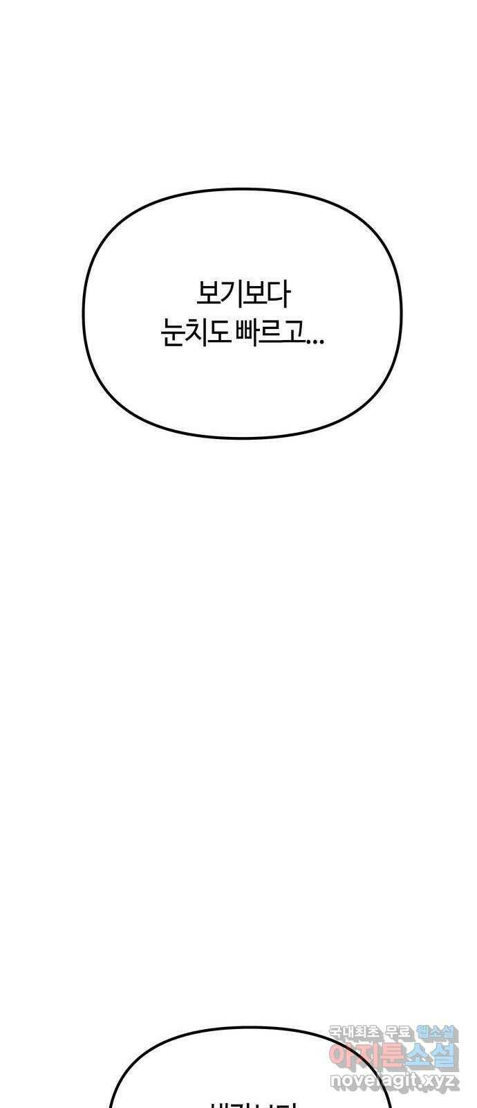 베어케어 37화 70