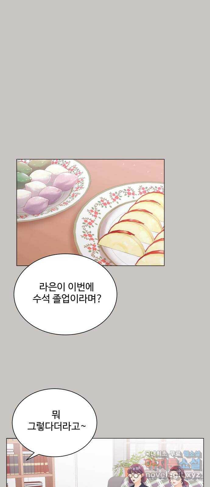 순수한 동거생활 18화 1