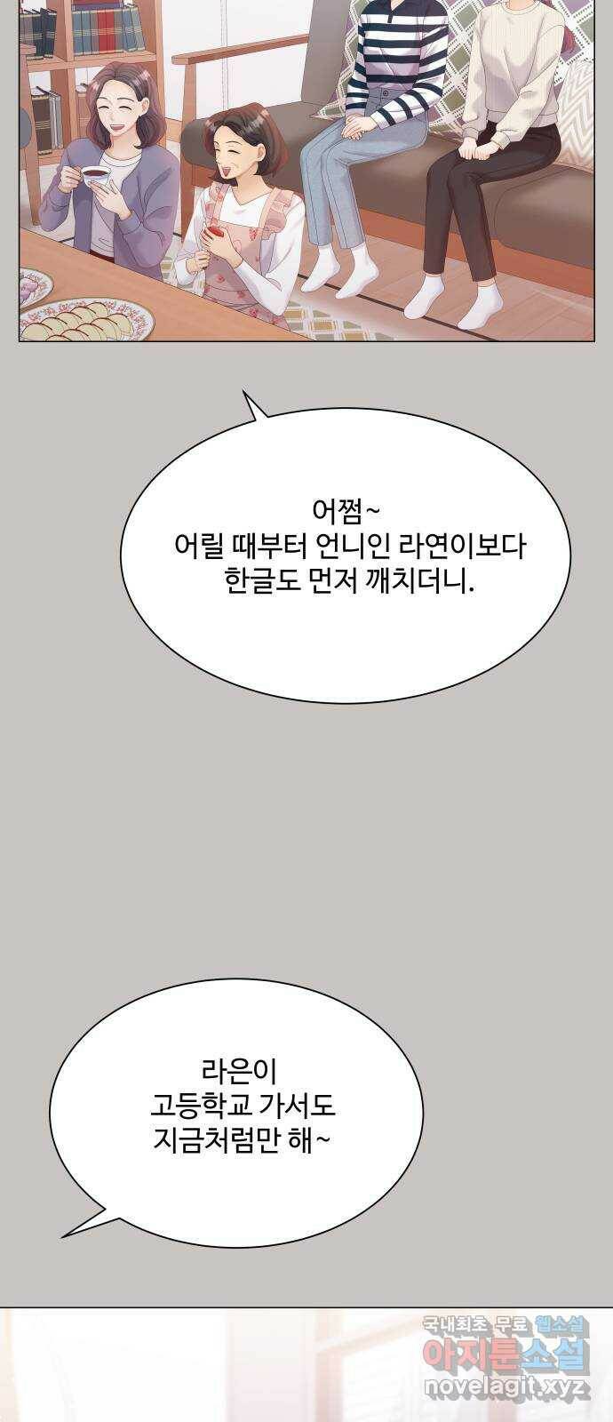 순수한 동거생활 18화 2