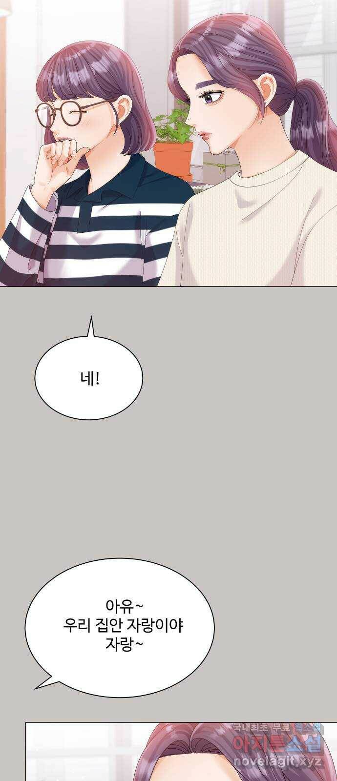 순수한 동거생활 18화 3