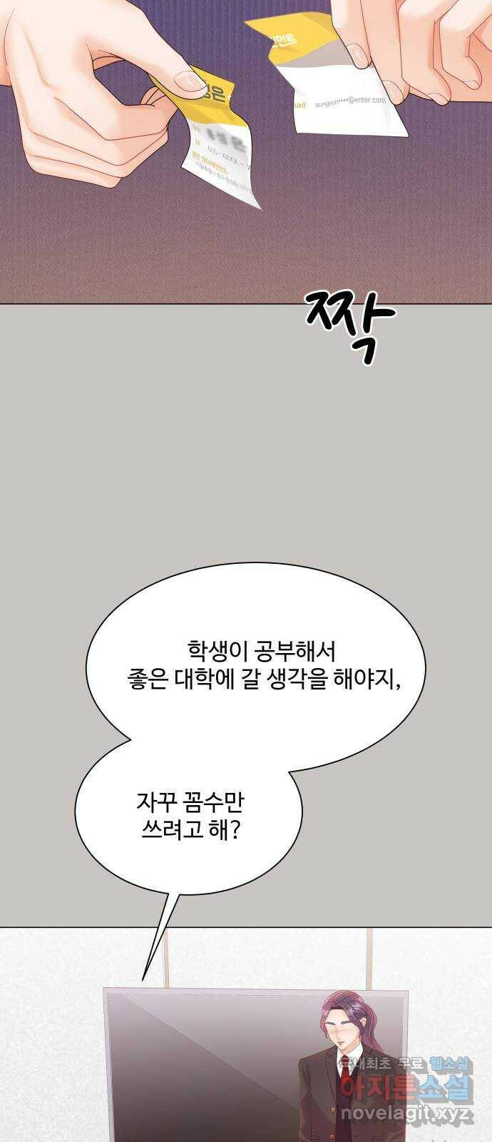 순수한 동거생활 18화 10