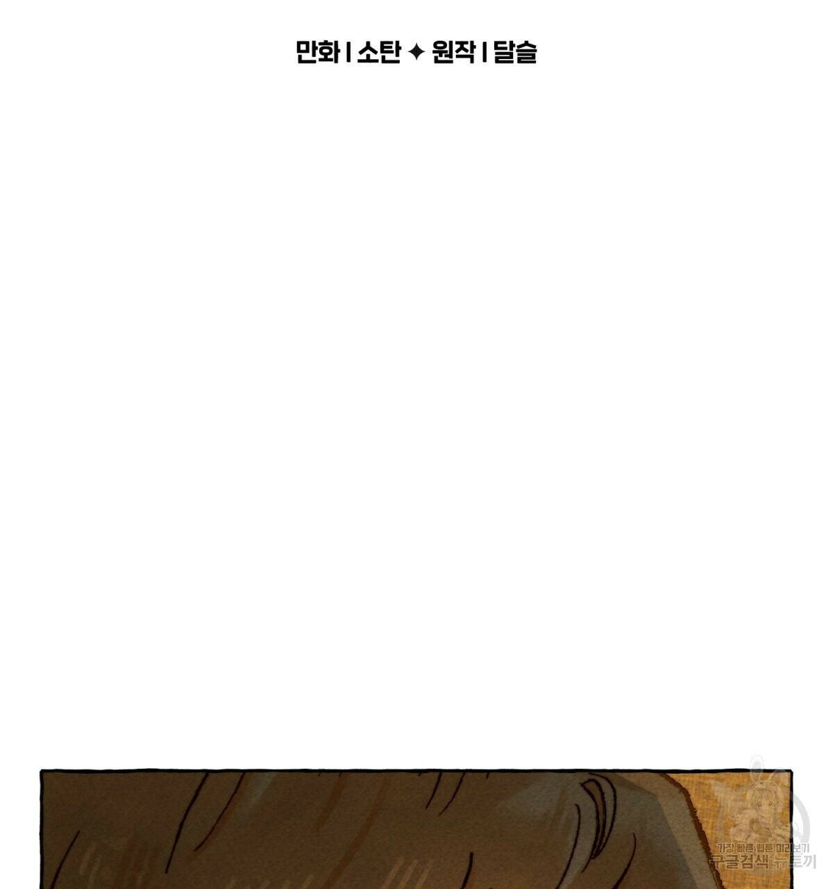 흑막 용을 키우게 되었다 50화 2