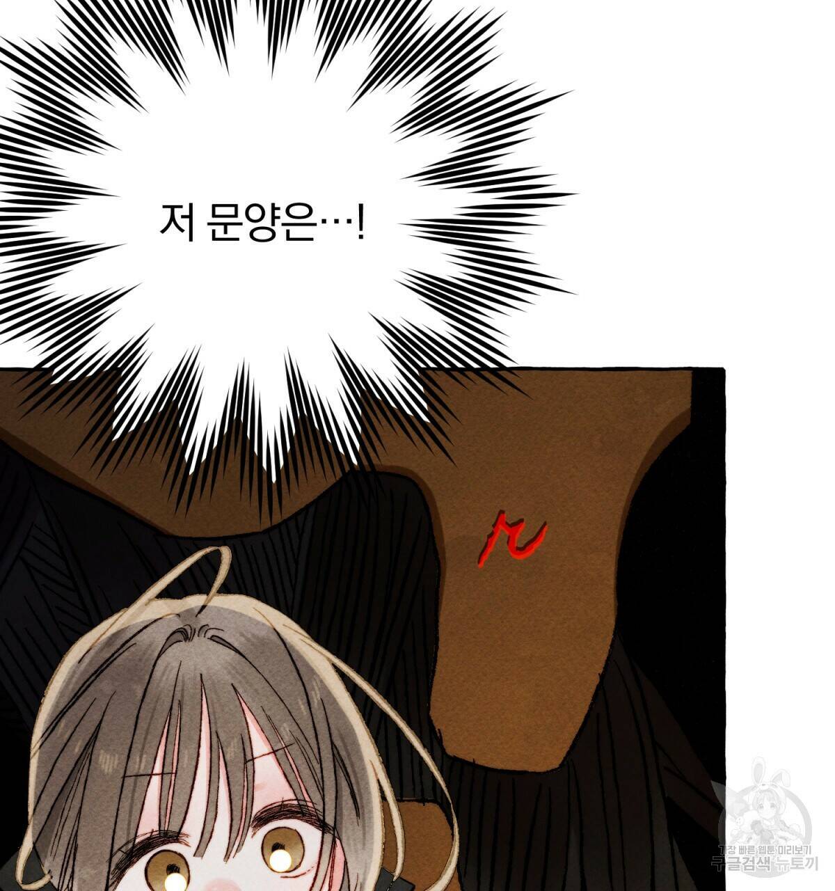 흑막 용을 키우게 되었다 50화 5
