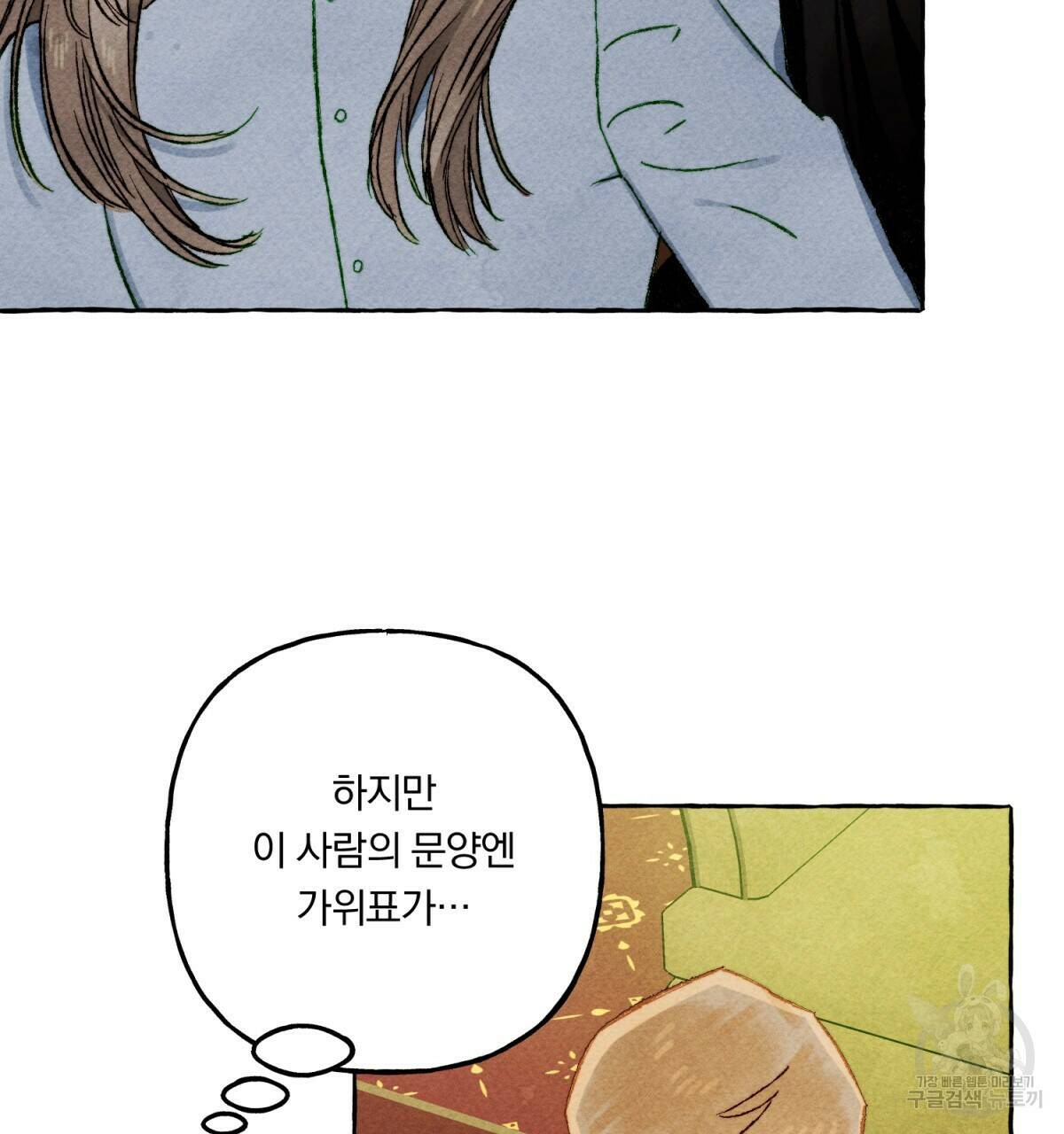 흑막 용을 키우게 되었다 50화 7