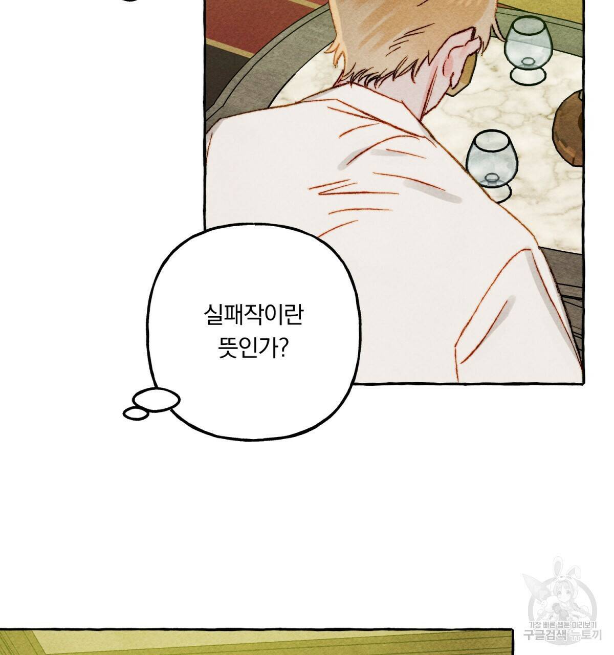 흑막 용을 키우게 되었다 50화 8
