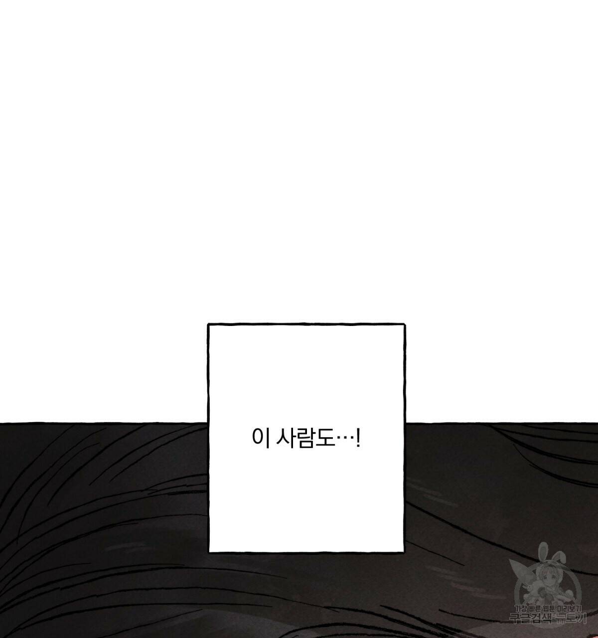 흑막 용을 키우게 되었다 50화 17