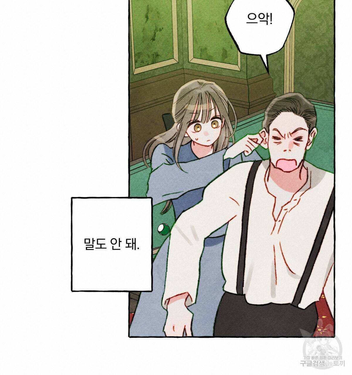 흑막 용을 키우게 되었다 50화 20