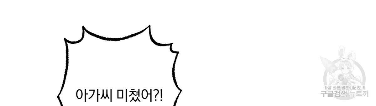 흑막 용을 키우게 되었다 50화 21
