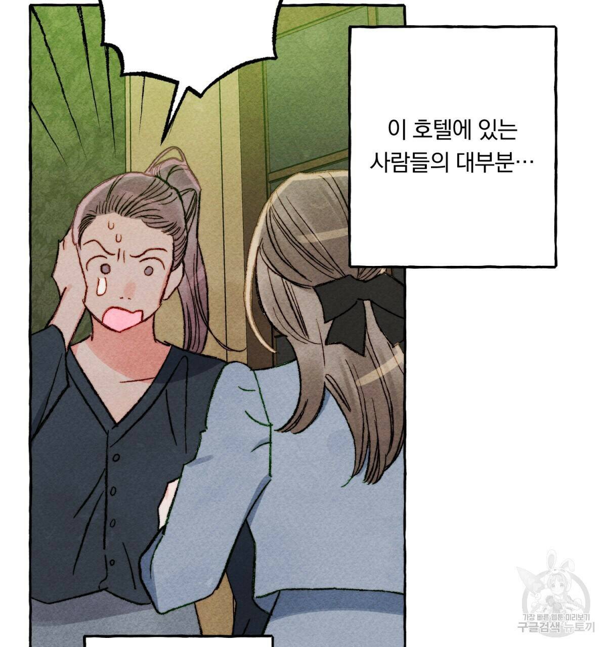 흑막 용을 키우게 되었다 50화 22