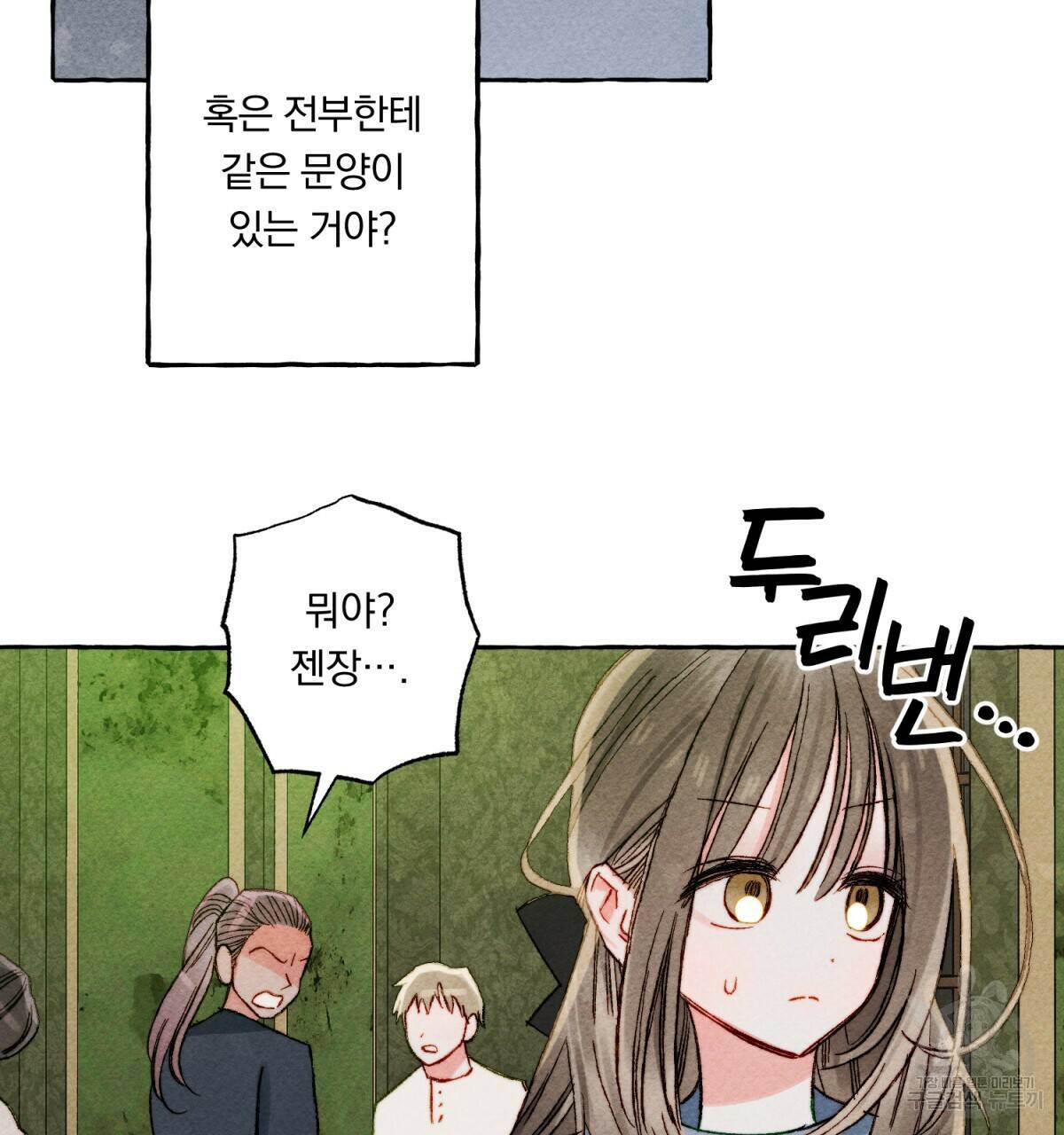 흑막 용을 키우게 되었다 50화 23