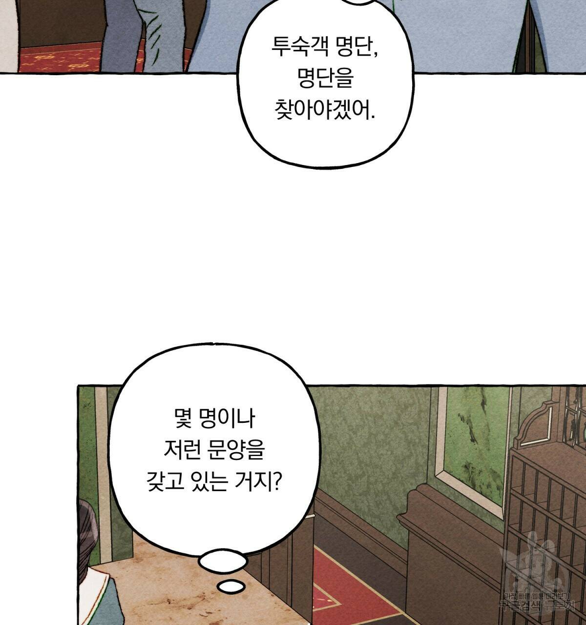 흑막 용을 키우게 되었다 50화 25
