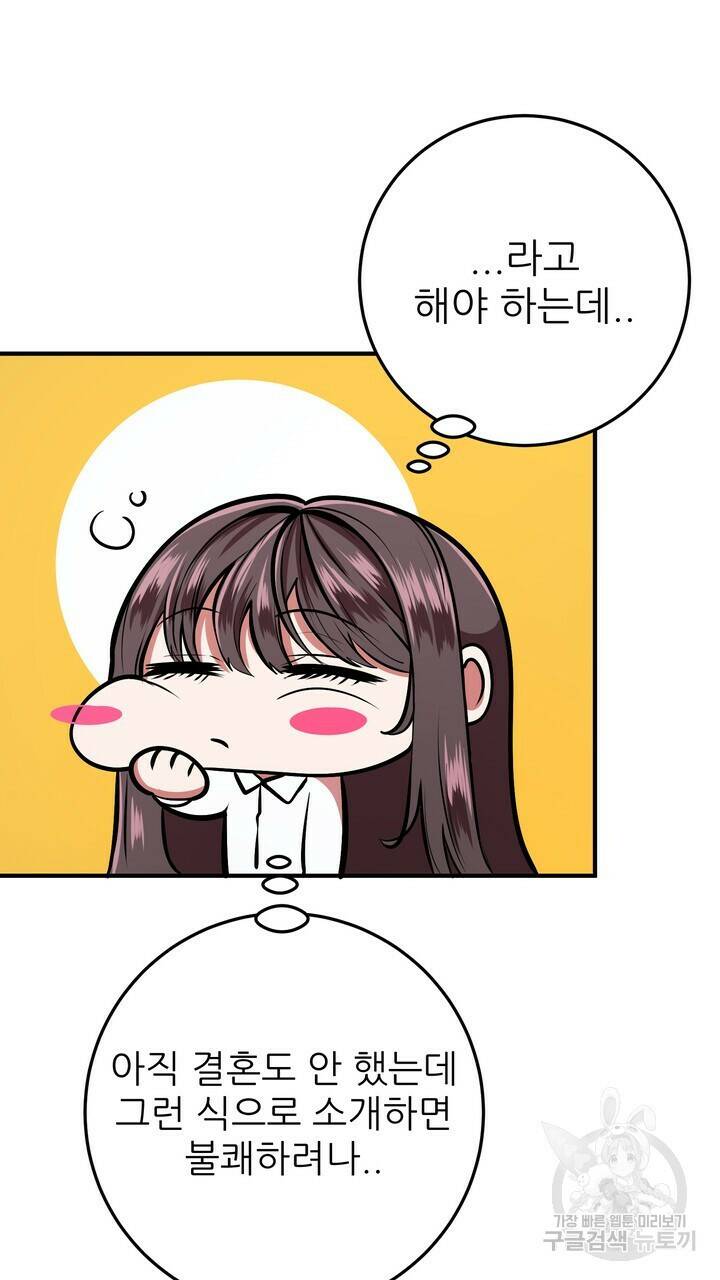 섹시한 와이프 26화 5