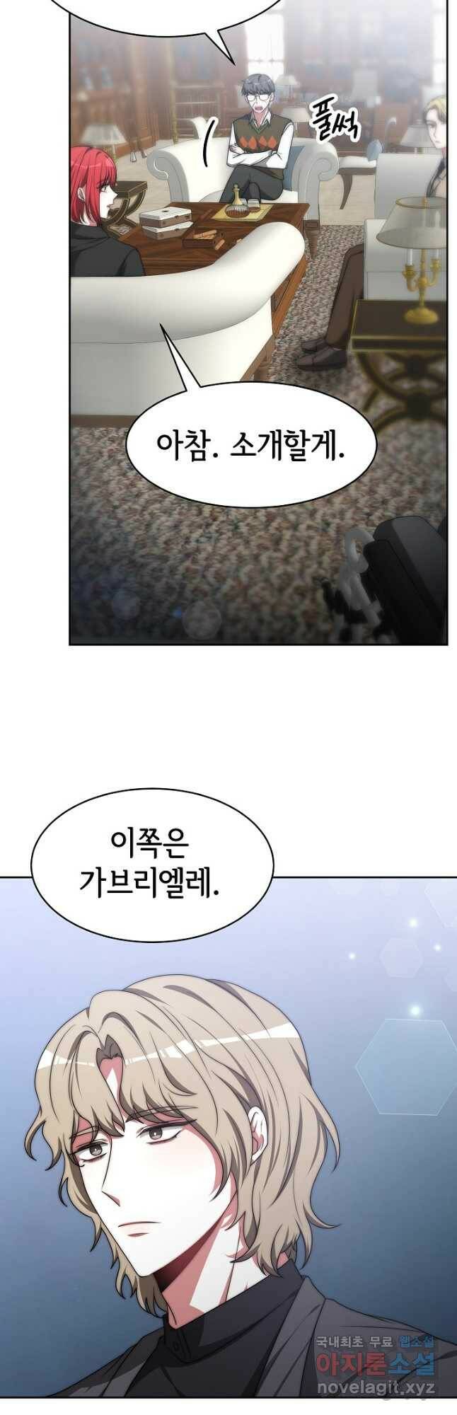 악녀는 패밀리의 숭배를 받고 58화 4