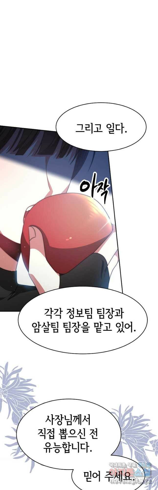 악녀는 패밀리의 숭배를 받고 58화 5