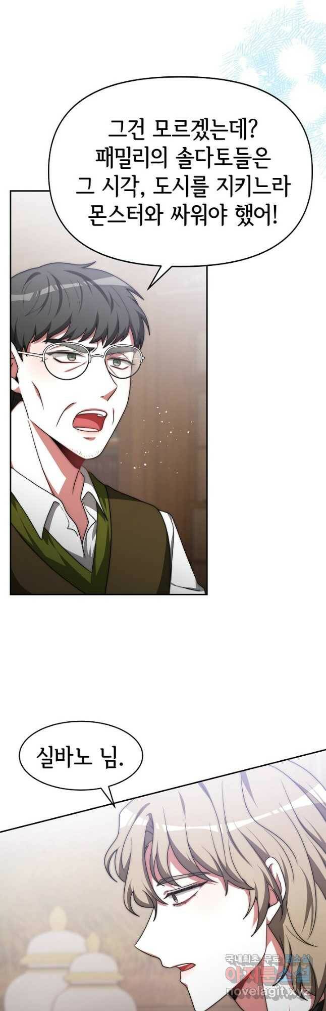 악녀는 패밀리의 숭배를 받고 58화 7