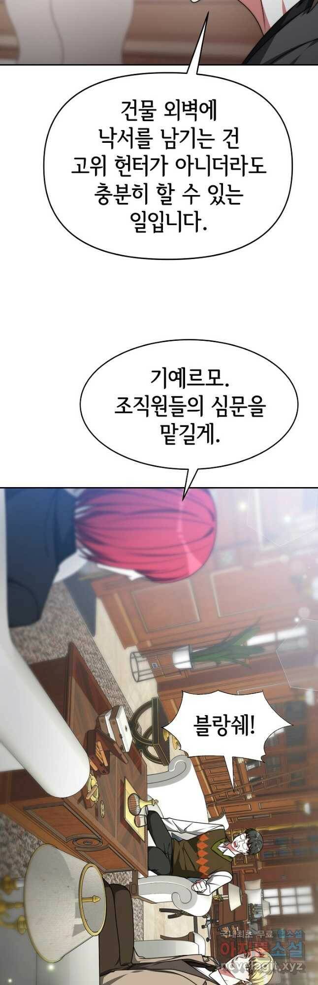 악녀는 패밀리의 숭배를 받고 58화 8
