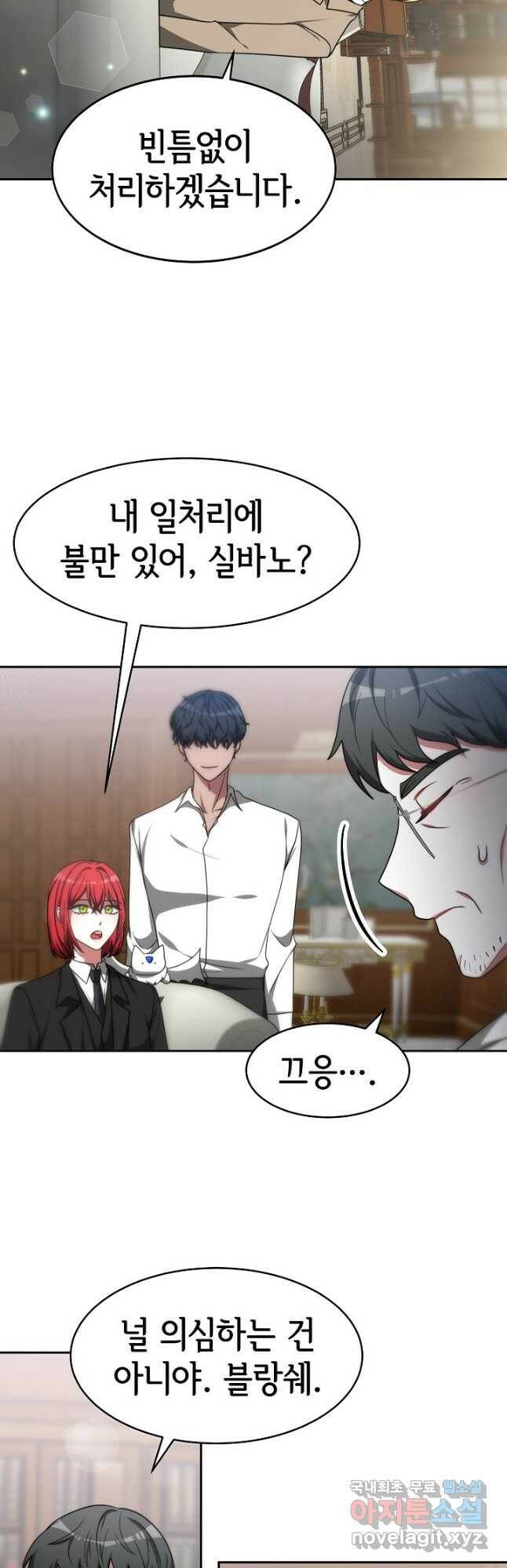 악녀는 패밀리의 숭배를 받고 58화 9