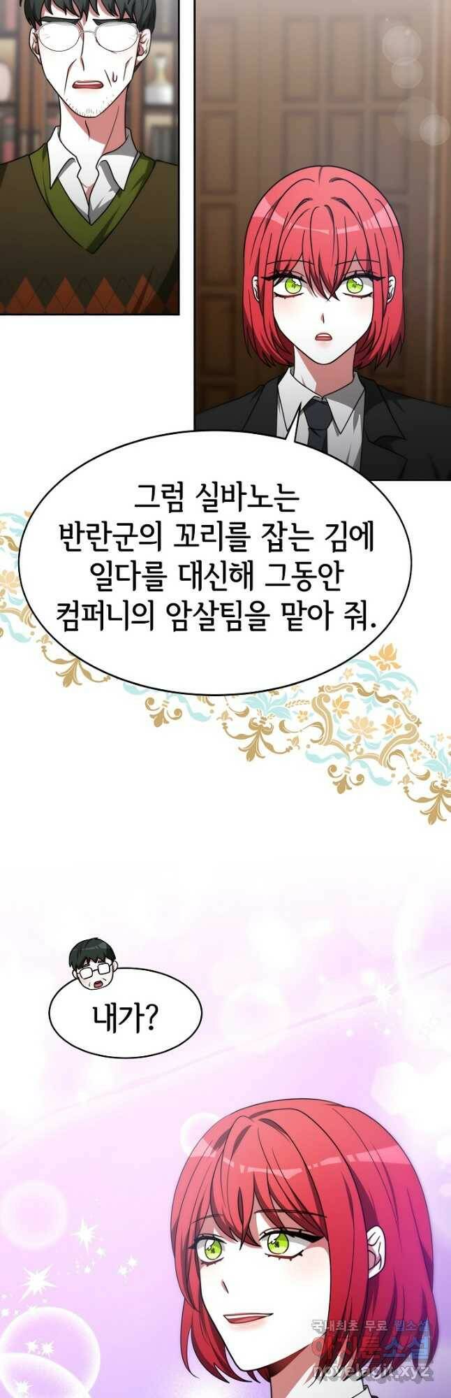 악녀는 패밀리의 숭배를 받고 58화 10