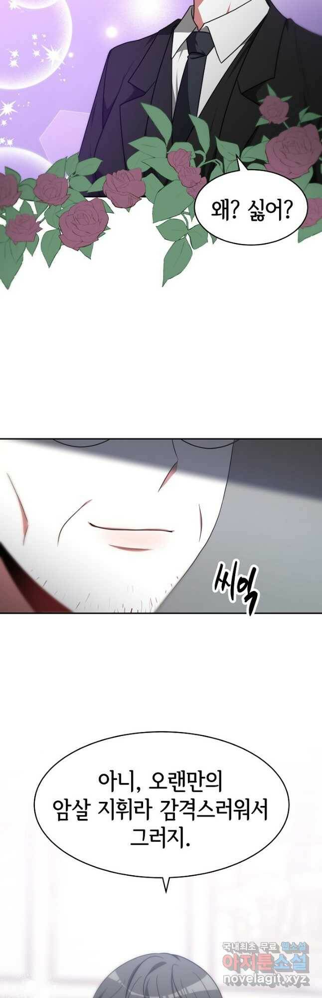 악녀는 패밀리의 숭배를 받고 58화 11