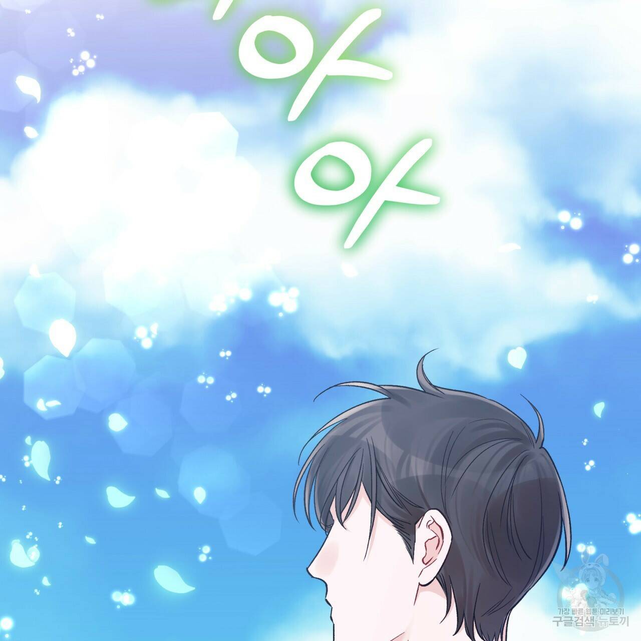 모노크롬 루머 47화 2