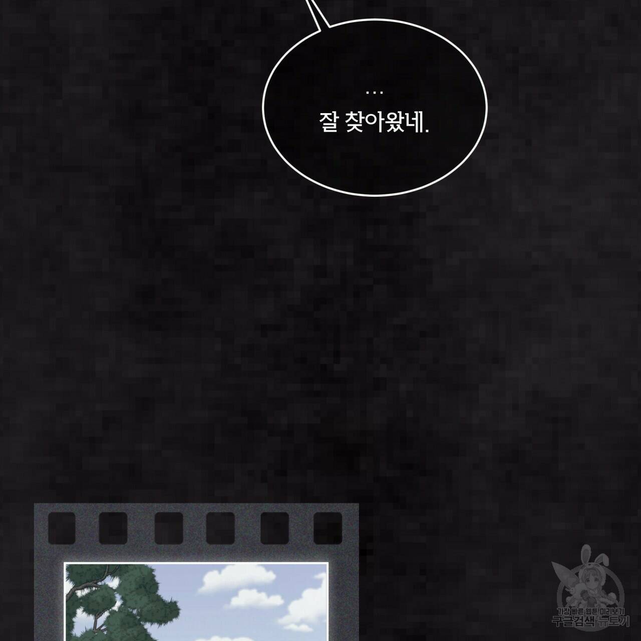 모노크롬 루머 47화 6