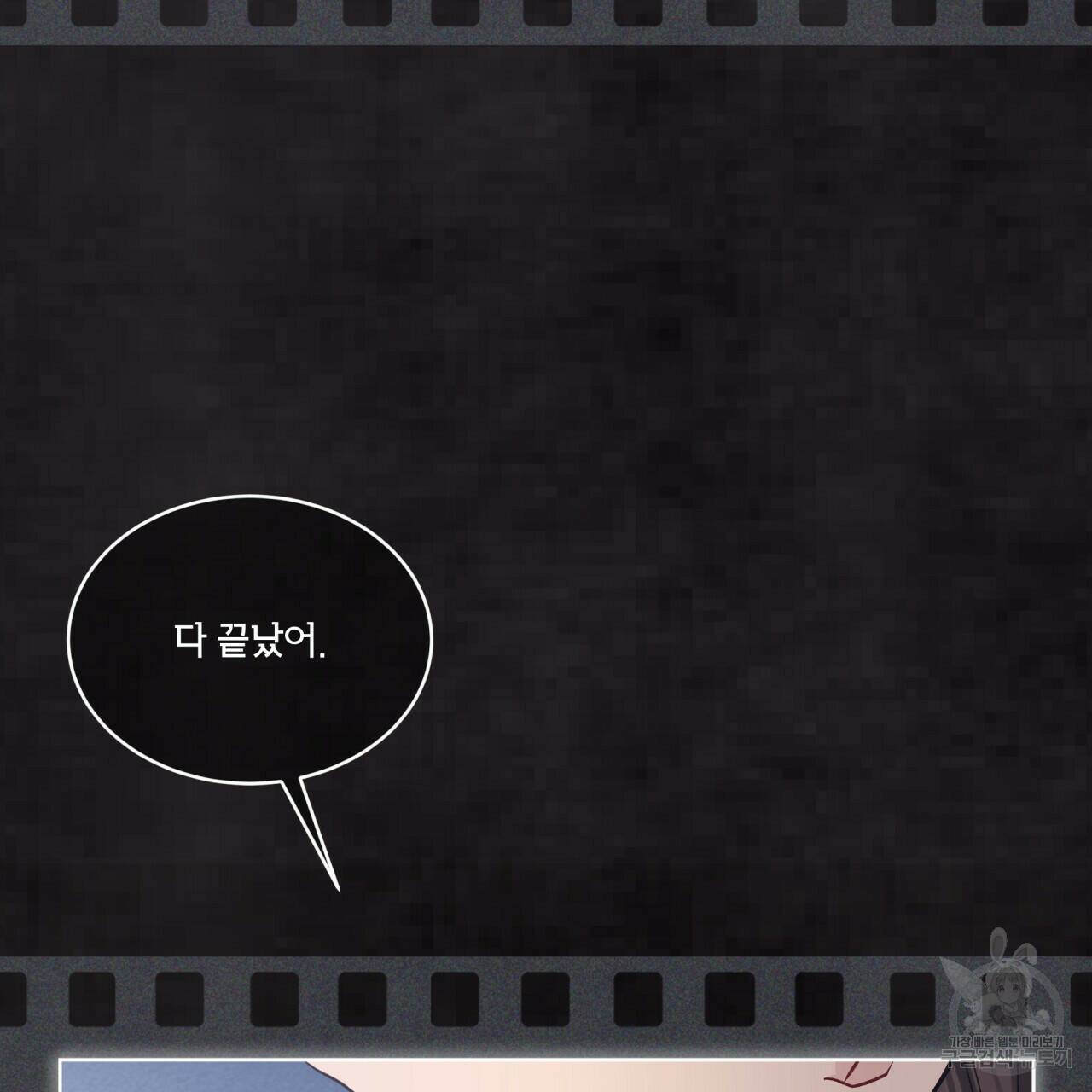 모노크롬 루머 47화 9