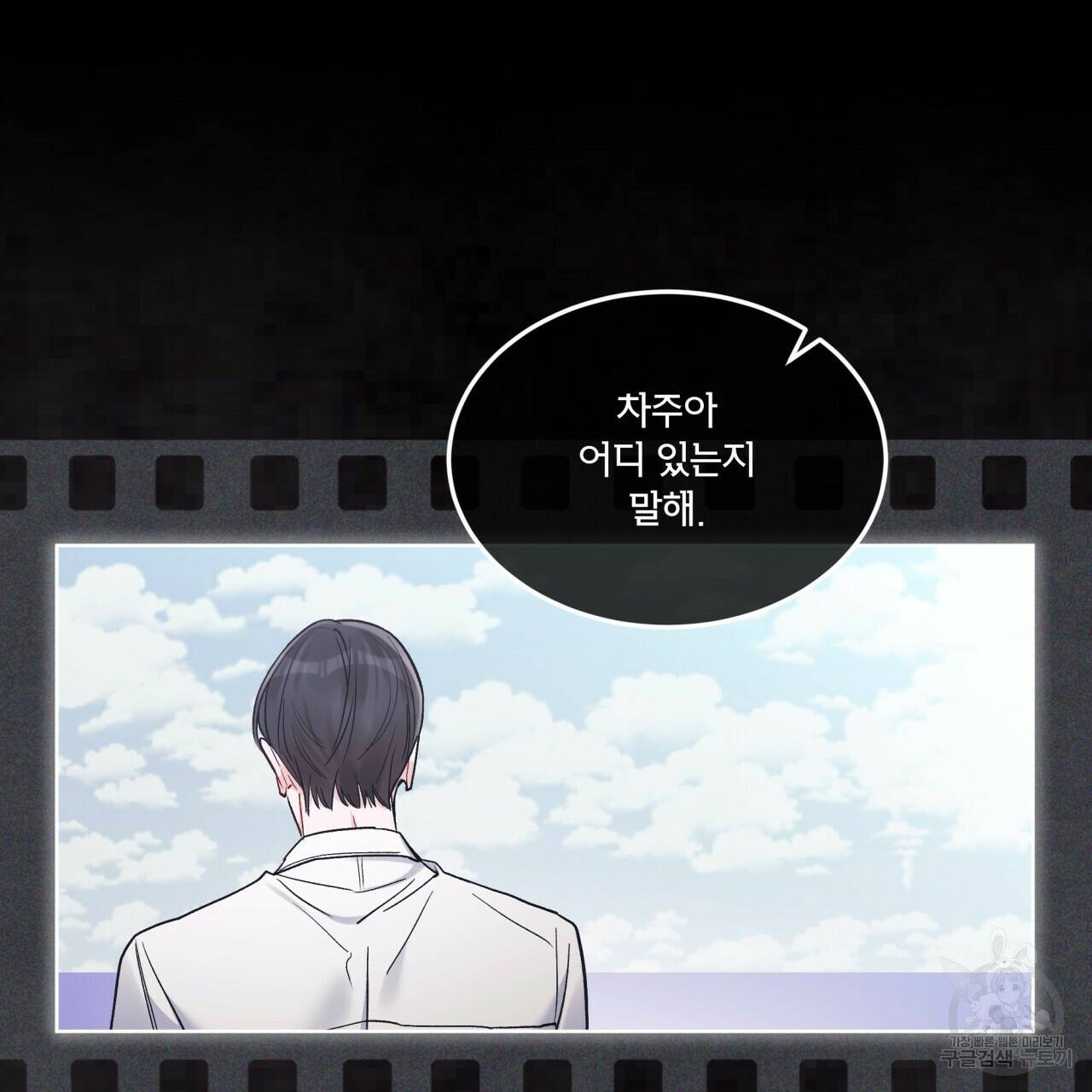 모노크롬 루머 47화 11