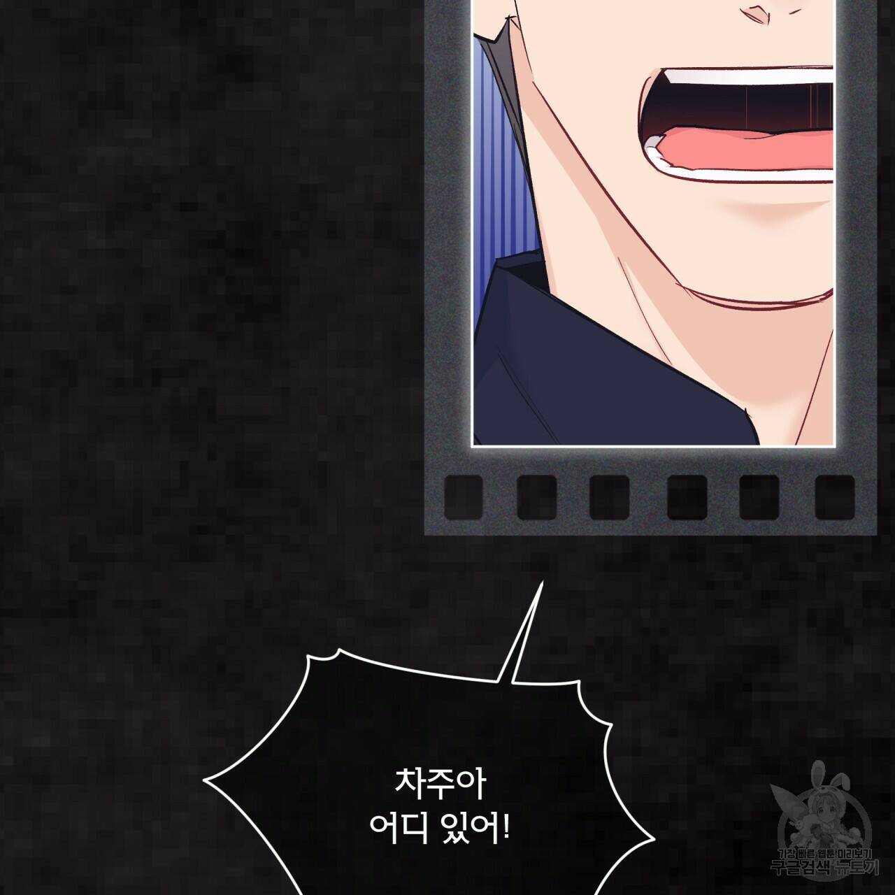 모노크롬 루머 47화 22