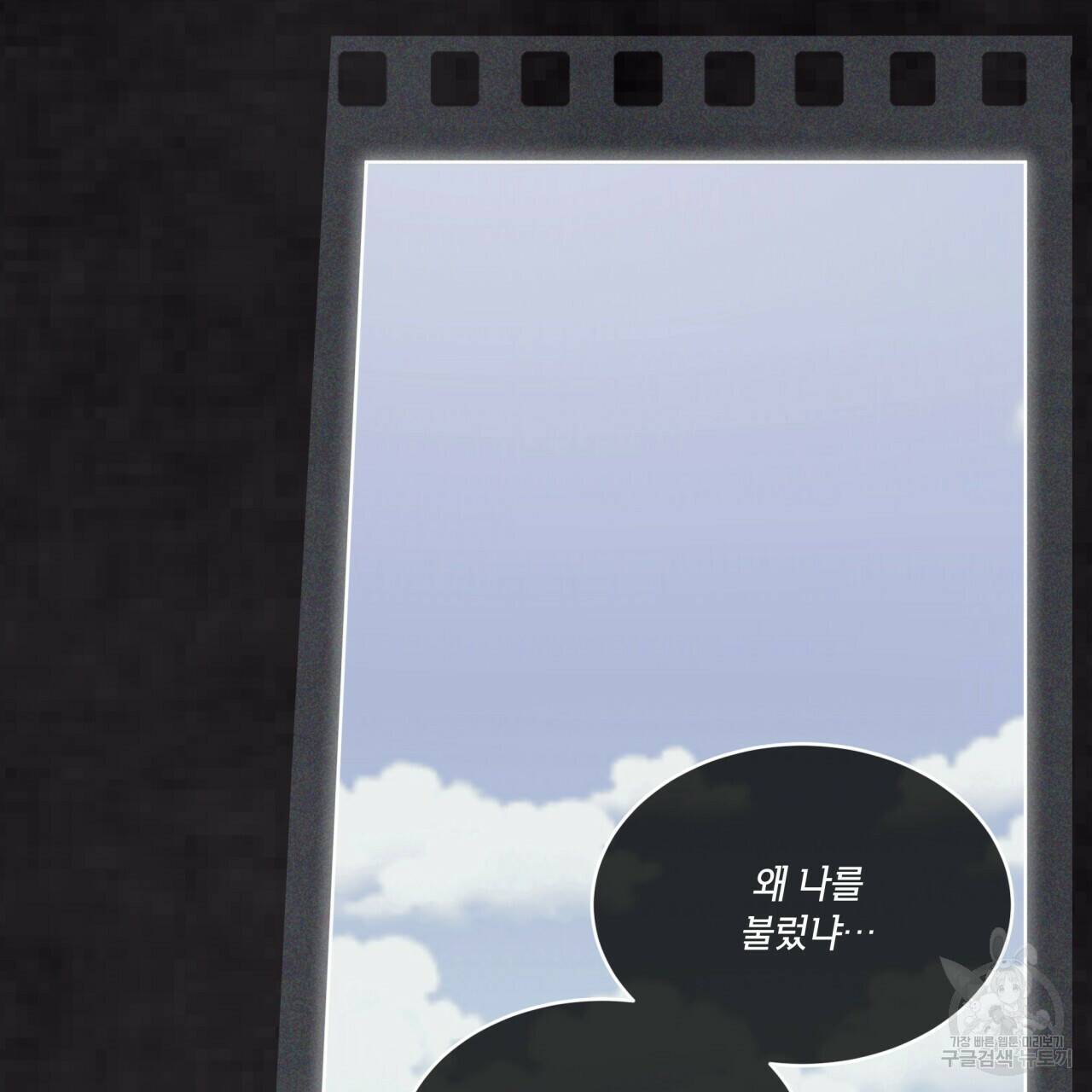 모노크롬 루머 47화 27