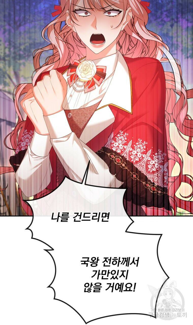 이혼해 주세요, 황제가 돼야 해서요 15화 4