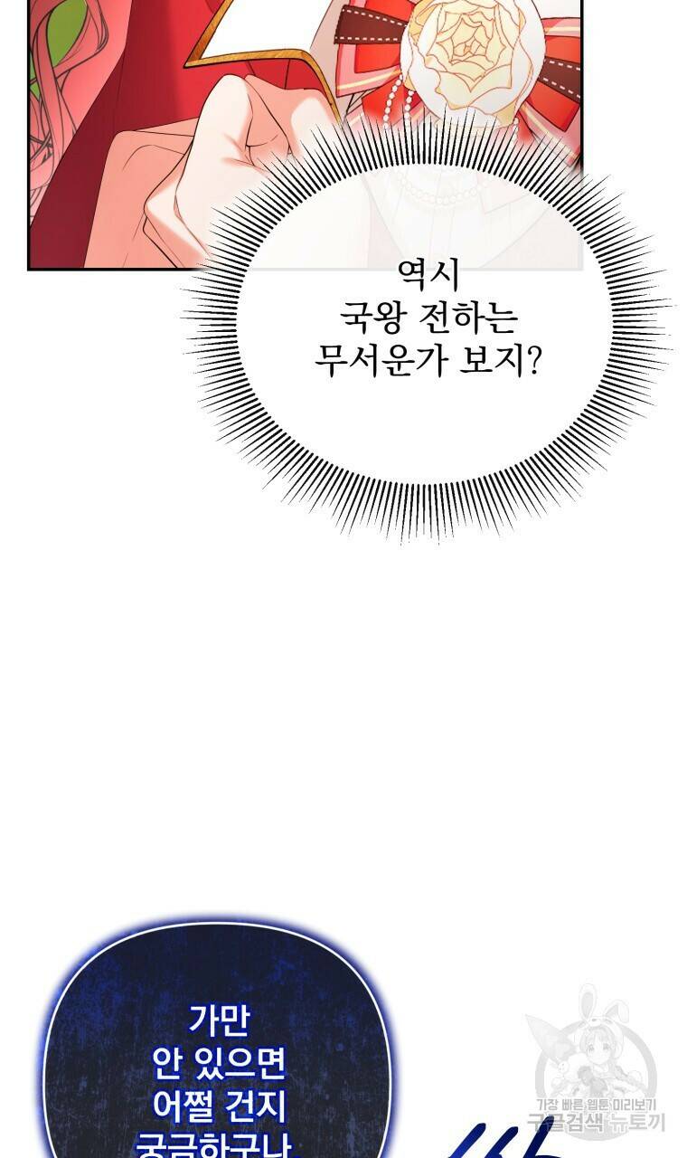 이혼해 주세요, 황제가 돼야 해서요 15화 6