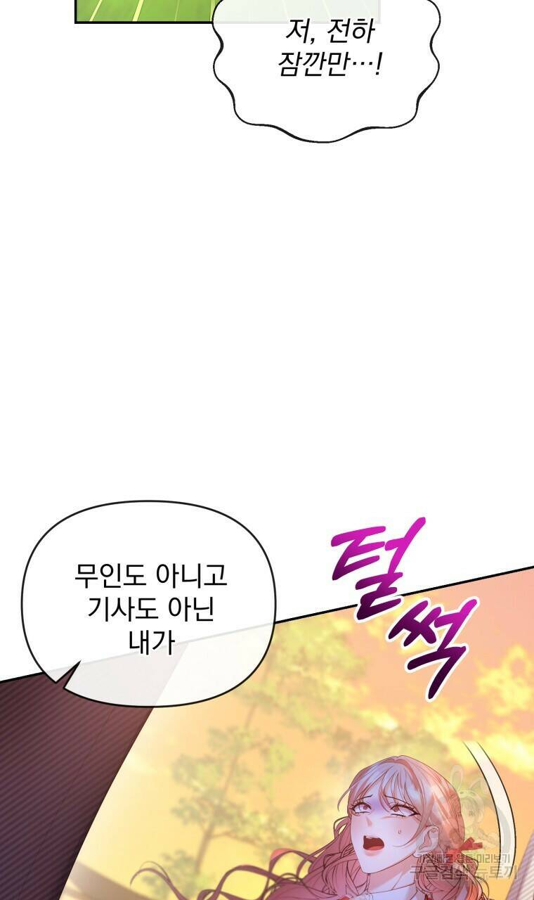 이혼해 주세요, 황제가 돼야 해서요 15화 10