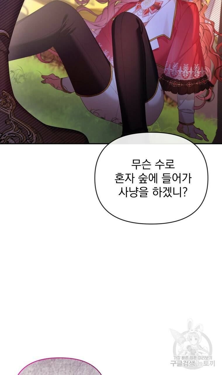 이혼해 주세요, 황제가 돼야 해서요 15화 11