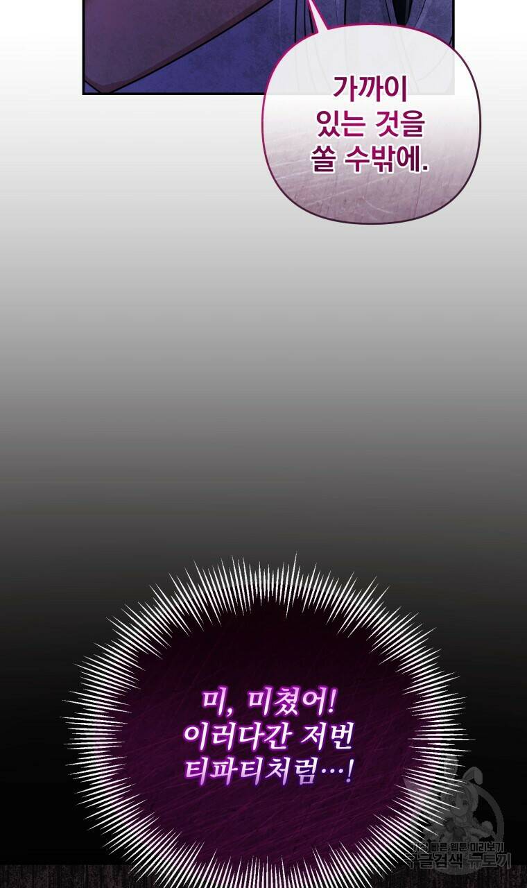 이혼해 주세요, 황제가 돼야 해서요 15화 13