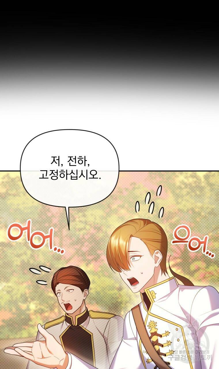 이혼해 주세요, 황제가 돼야 해서요 15화 15